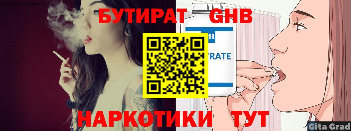 Лениногорск  Бутират Butirat  Вход с VPN 