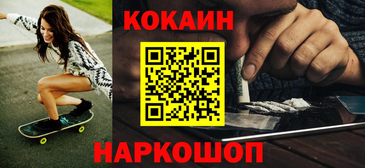 ТГК  Вход с VPN  МЕФ кристаллы  ГАШИШ  Лениногорск  Кокаин  Конопля 