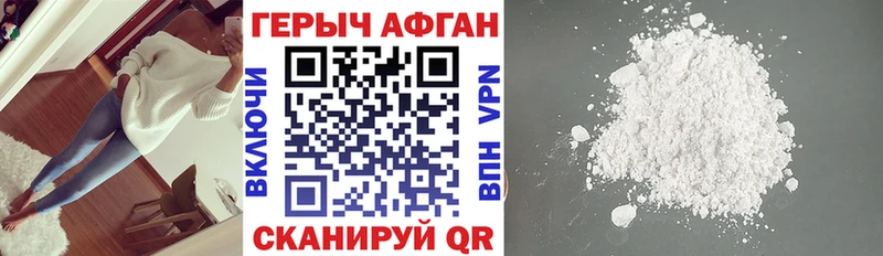 Героин афганец Лениногорск